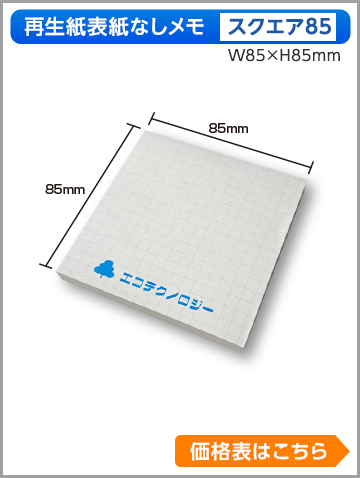 表紙なし　スクエア85サイズ商品画像