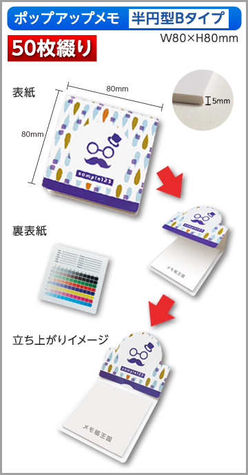 ポップアップメモ　半円型　Bタイプ商品画像商品画像 50枚綴り