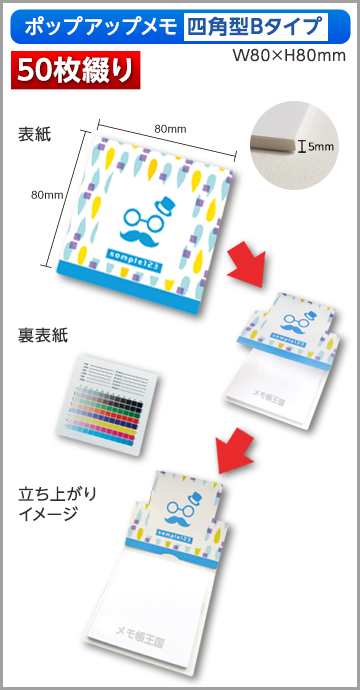 ポップアップメモ　四角型　Bタイプ商品画像商品画像 50枚綴り