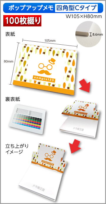 ポップアップメモ　四角型　Cタイプ商品画像 100枚綴り