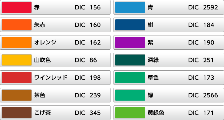 特色基本色一覧