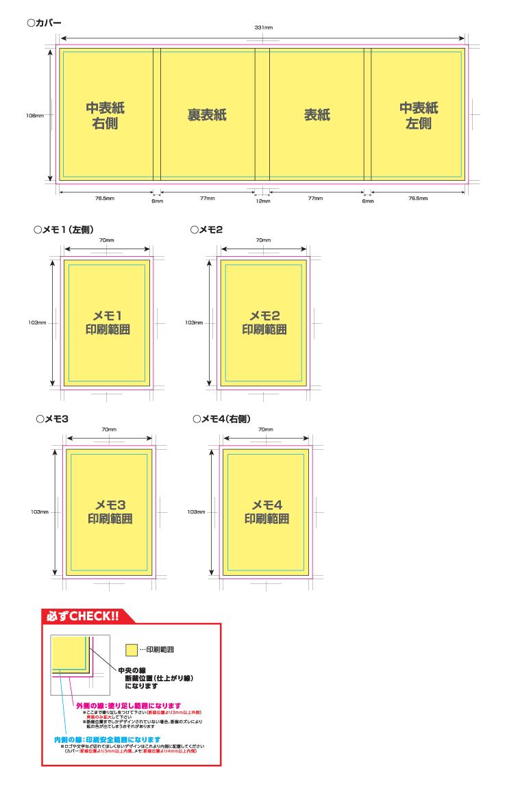パタパタメモ 黄色の部分は印刷範囲です。