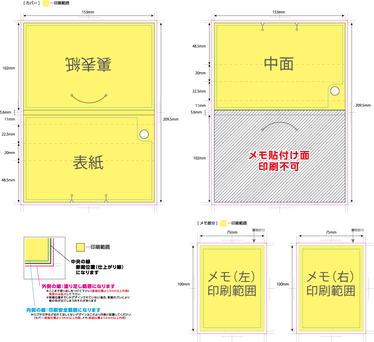 デスクメモ H100タイプ 2個タイプ 50枚綴り 黄色の部分は印刷範囲です。
