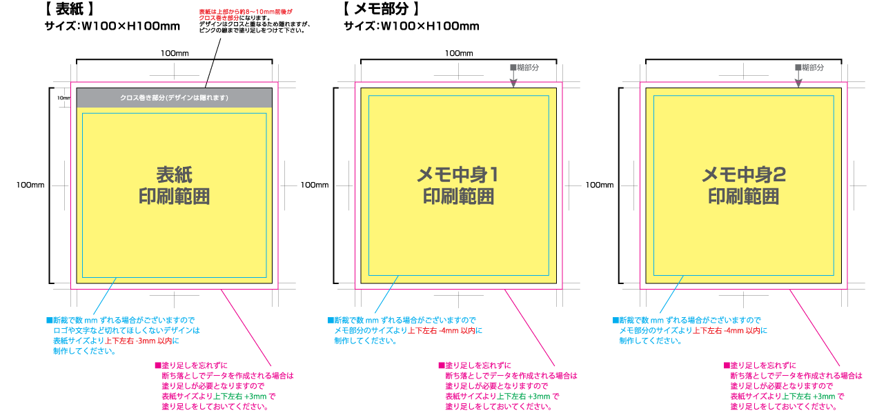 2種混合クロス巻きメモ [スクエア100サイズ・30／50／80／100枚綴り] 黄色の部分は印刷範囲です。