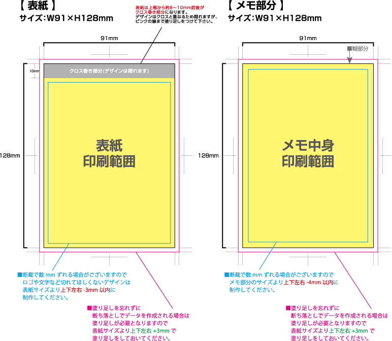 クロス巻きメモ [B7サイズ] 黄色の部分は印刷範囲です。
