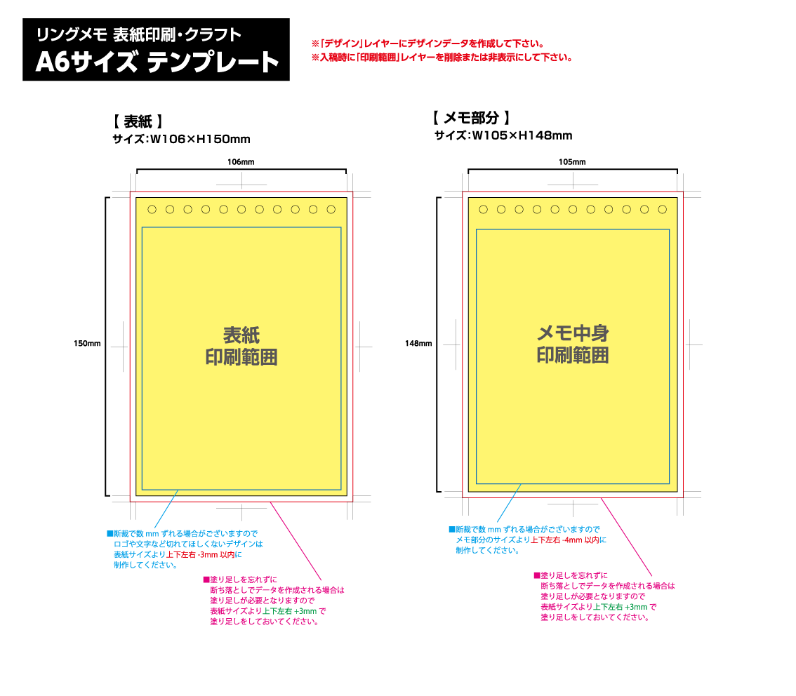 リングメモ（表紙印刷） [A6サイズ・30／50／80／100枚綴り] 黄色の部分は印刷範囲です。