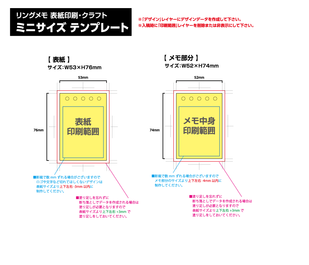 リングメモ（クラフト） [ミニサイズ・30／50／80／100枚綴り] 黄色の部分は印刷範囲です。