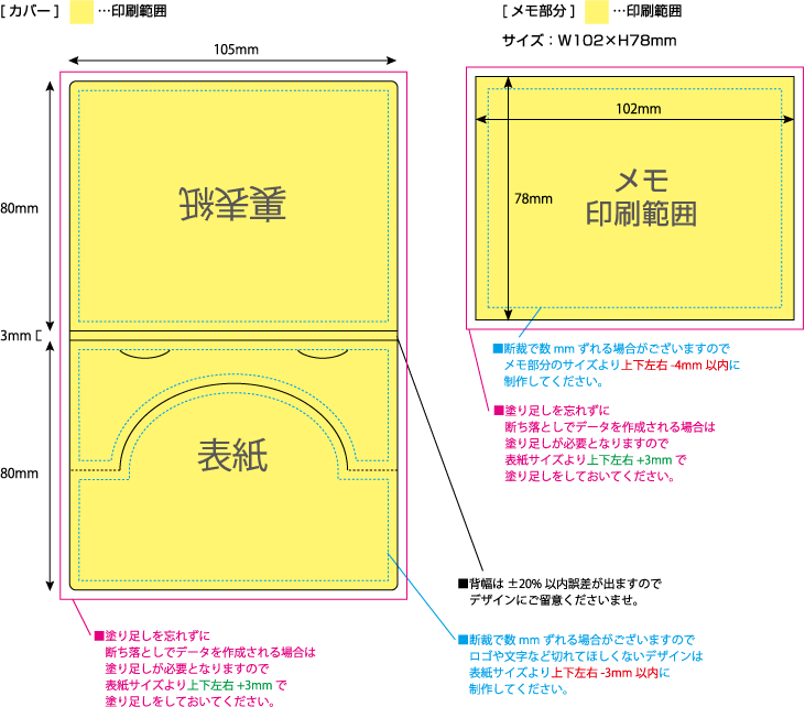 ポップアップメモ [半円型Cタイプ・30枚綴り] 黄色の部分は印刷範囲です。