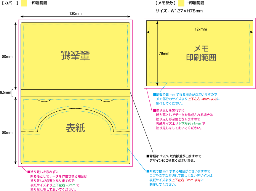 ポップアップメモ [半円型Dタイプ・100枚綴り] 黄色の部分は印刷範囲です。