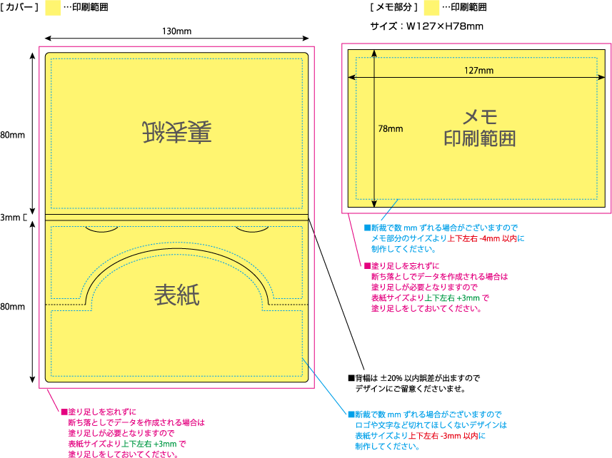 ポップアップメモ [半円型Dタイプ・30枚綴り] 黄色の部分は印刷範囲です。