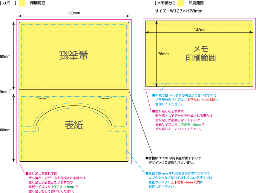 ポップアップメモ [半円型Dタイプ・50枚綴り] 黄色の部分は印刷範囲です。